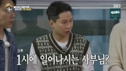집사부일체