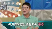 황금어장 라디오스타 981회