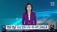 KBS 뉴스광장