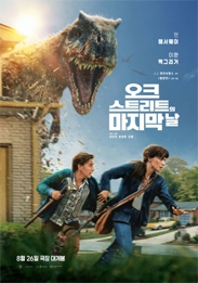 오크스트리트의 마지막날